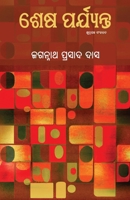 Shesha Paryanta (Oriya Edition) 1645605132 Book Cover