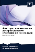 Факторы, влияющие на расп 6203293989 Book Cover