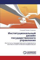 Институциональный дизайн государственного управления: Институты государственного управления в контексте политической модернизации 3846529052 Book Cover