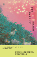 While We Feel Relieved 8954450504 Book Cover