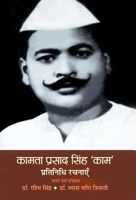 Kamta Prasad Singh 'Kaam' Pratinidhi Rachnayen (Hindi Edition) 9353220432 Book Cover