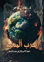 ????? ???????: ???? ... (Arabic Edition) 6338303028 Book Cover