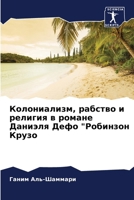 ???????????, ??????? ? ??????? ? ?????? ??????? ???? "???????? ????? (Russian Edition) 6207697049 Book Cover