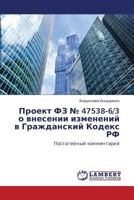 Proekt Fz 47538-6/3 O Vnesenii Izmeneniy V Grazhdanskiy Kodeks RF 3847370324 Book Cover