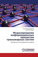 Modelirovanie informatsionnykh protsessov trenazhernykh sistem: Kontseptsiya, metodologiya, modeli 3847336991 Book Cover