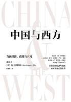 中国与西方：当前经济、政策与应对 1088042872 Book Cover