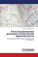 Konstruirovanie diskursa etnicheskoy identichnosti: Interpretativnye modeli udmurtskoy etnichnosti 3845434902 Book Cover