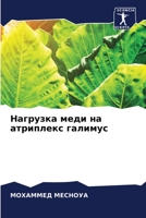 Нагрузка меди на атриплекс галимус 6203591327 Book Cover