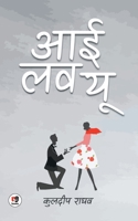 I love you 9387390462 Book Cover
