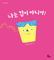 I'm Not a Cup! B0DHNBYVNK Book Cover