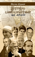 Kingdom workers- An Introduction: Navi Suruvat (Tamil Edition) B0CF2CZML6 Book Cover