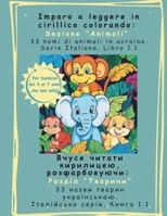 Imparo a leggere in cirillico colorando: Sezione Animali (Italian Edition) B0DPQRQK4S Book Cover