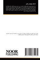 الإعلام الهادف والفن 6205635283 Book Cover
