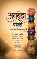 ????? ????? ??????? ?? ????? ??????? (Hindi Edition) 9376421647 Book Cover