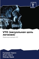 Vto (?????????? ???? ???????) (Russian Edition) 6207729854 Book Cover