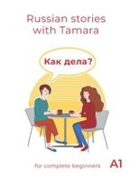 ??? ????? (Kak dela?): Russian Stories with Tamara - for complete beginners B0FZMXBFZ5 Book Cover