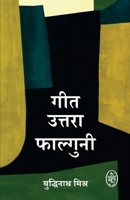Geet Uttara Falguni (Hindi Edition) B0F9LJPBJK Book Cover
