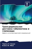 ??????????????? ???????? ??????????? ? ?????????:: ??????? ?????? ????????????? ? ????????????? (Russian Edition) 6205077647 Book Cover