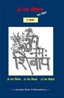 11000 Om Namah Shivaye naam lekhan pustika 1985379252 Book Cover