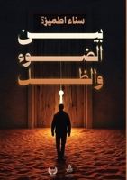 ??? ????? ????? (Arabic Edition) 9776918832 Book Cover