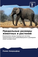 Предельные размеры живо& 6206848248 Book Cover