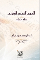 Naqd Nass Al-Ahd Al-Jadid : Nashatuhu Wa Tatawwuruhu Wa Atharuhu 'ala Nass Al-Anajil 1972406043 Book Cover