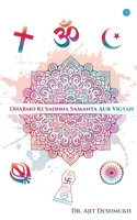 Dharmo ki Sadhna, Samanta or Vigyan 9353473918 Book Cover