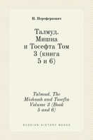 Talmud Mishna I Tosefta Tom 3 (Kniga 5 I 6) 5458109945 Book Cover