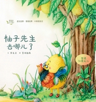 The Vegetable Garden (10 Books) (Chinese Edition) 7547860583 Book Cover