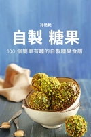 自製 糖果 1837623554 Book Cover