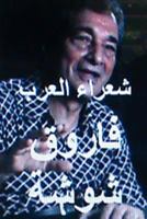 Shu'ara Al Arab Farouq Shushah 1500421790 Book Cover