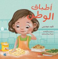 A Recipe for Home 9927155018 Book Cover