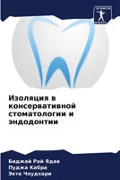 Изоляция в консервативной стоматологии и эндодонтии 6205875896 Book Cover
