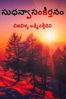 Sudhanvaa Samkeerthanam 9387193136 Book Cover