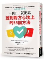 55 Ways to Speak to the Other Person's Heart as Soon as You Open Your Mouth 6263189509 Book Cover
