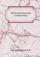 Matematicheskaya Statistika 5458338049 Book Cover