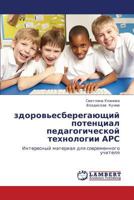 Zdorov'esberegayushchiy Potentsial Pedagogicheskoy Tekhnologii Ars 3847348051 Book Cover