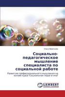 Социально-педагогическое мышление специалиста по социальной работе: Развитие профессионального мышления на основе курса "Социальная педагогика" 3659592889 Book Cover