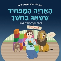 ????????? ??????????? ?????????? ??????????: ????? ?? ???????? ?? ?????, ???? ??????. ?????? 2-8 (????????????? ????????????) (Hebrew Edition) 9657830184 Book Cover