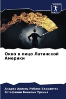 Окно в лицо Латинской Америки 6206126447 Book Cover
