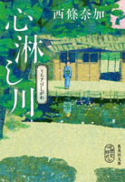 A Lonely River 4087445658 Book Cover