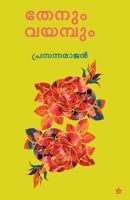 Thenum vayambum 9387842193 Book Cover