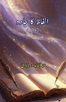 Alfaaz ka Jaadu: (The magic of words: Literary Essays) (Urdu Edition) 9369083693 Book Cover
