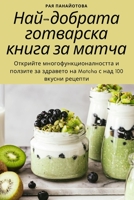 Най-добрата готварска кн 1783572701 Book Cover