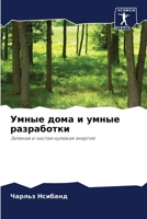 ????? ???? ? ????? ?????????? (Russian Edition) 6203085634 Book Cover