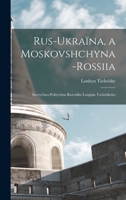 Rus-Ukraina, a Moskovshchyna-Rossiia: Istorychno-Politychna Rozvidka Longina Tsehelskoho B0BM8FDVPZ Book Cover