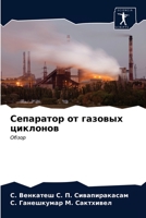 Сепаратор от газовых циклонов: Обзор 6203256099 Book Cover