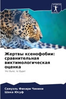 Жертвы ксенофобии: сравнительная виктимологическая оценка 6206382494 Book Cover