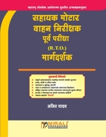 सहायक मोटार वाहन निरीक्षक 938982592X Book Cover