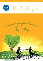 He + She: turnkey solutions for perfect compatibility 5519516243 Book Cover